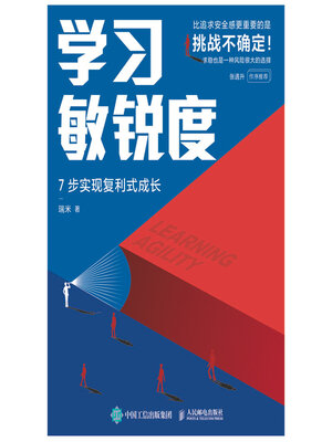 cover image of 学习敏锐度